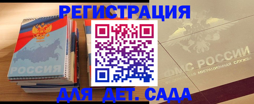 регистрация в Иркутской области