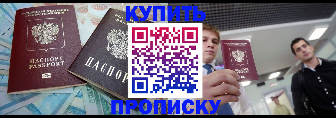 прописка законно в Иркутской области